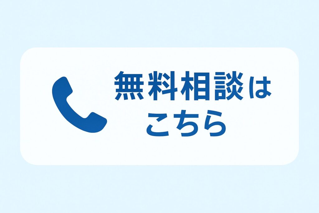 空き家管理の無料相談を案内するバナー